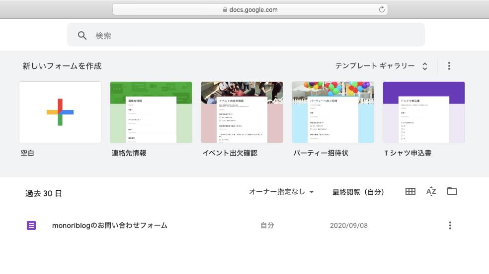 Google Formの種類の選択画面