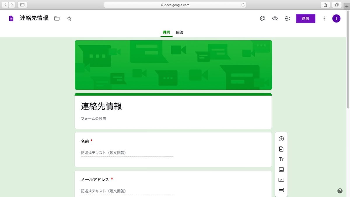 Google Formの編集画面