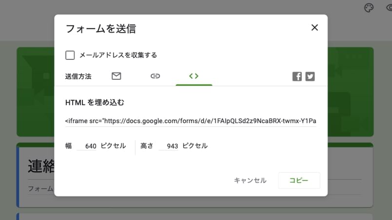 Google Formの送信画面