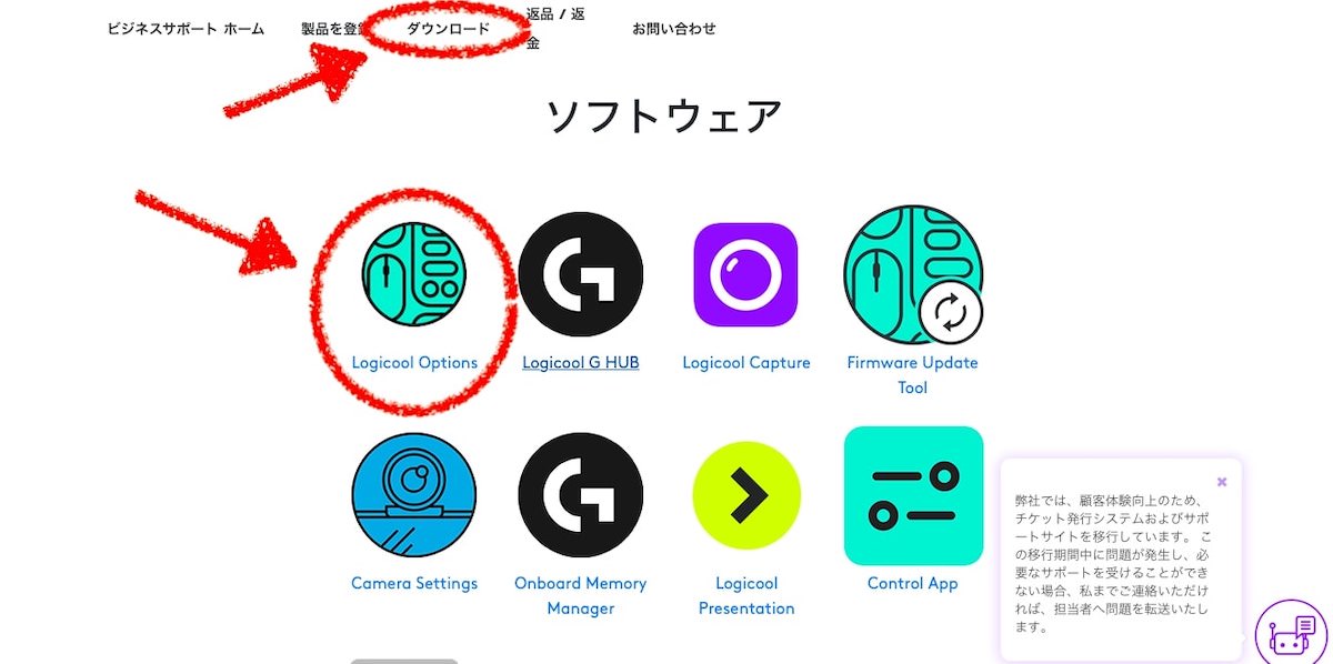 「Logocool Options」のダウンロード方法