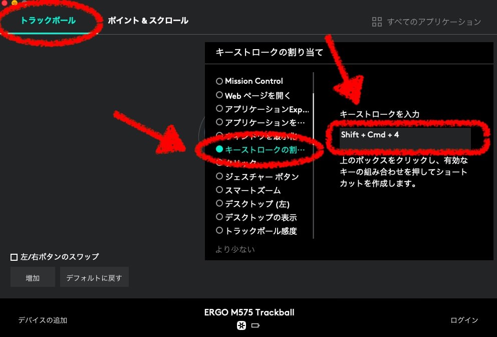 キーストロークの割り当て設定方法