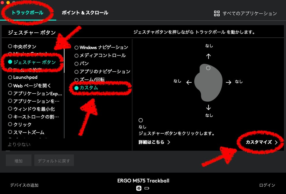 ジェスチャボタンの設定方法