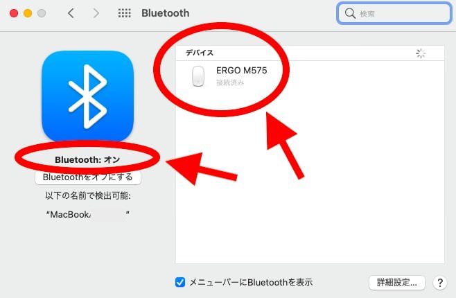 Logicool ERGO M575のBluetooth接続の説明