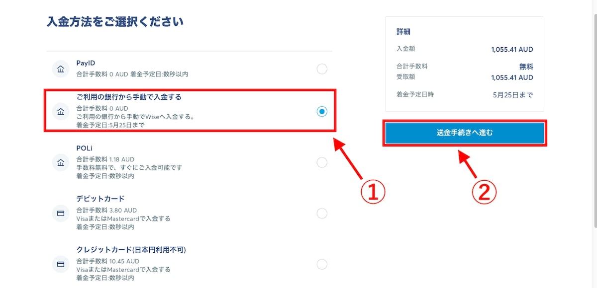 入金方法の選択