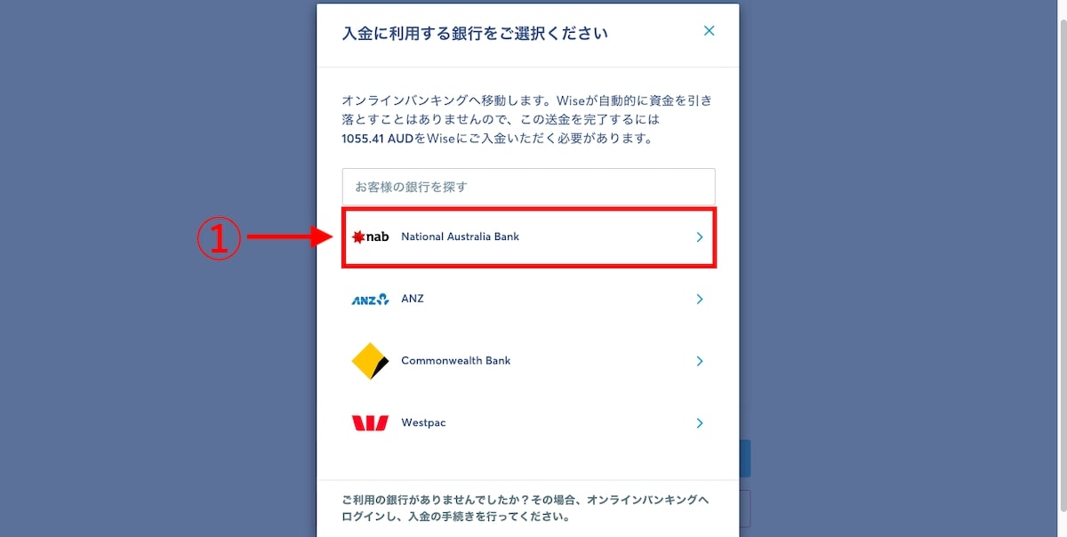 振込元の銀行を選択