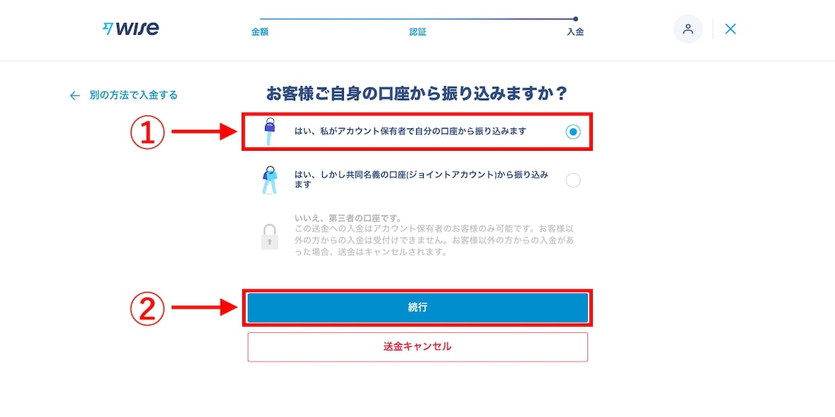 送金側の口座名義の選択